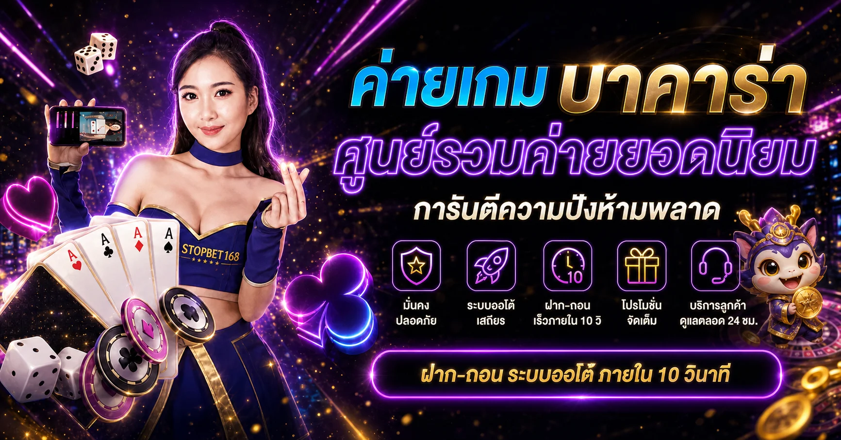 โปรโมชั่นสมาชิกใหม่ STOPBET168 โทนม่วงทอง